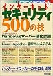 �C���^�[�l�b�g�Z�L�����e�B500�̋Z (�I�[�����E���h�v���O���~���O)