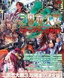 [Book] 三国志大戦3ステップアップガイド (ホビージャパンMOOK)