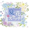 �G�߂̐��ʎ蒟 �ẲԃX�P�b�`