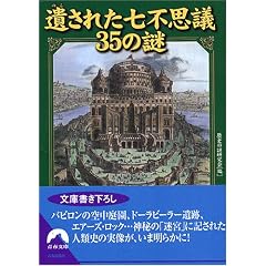 �₳�ꂽ���s�v�c35�̓� (�t����)