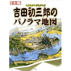 吉田初三郎のパノラマ地図