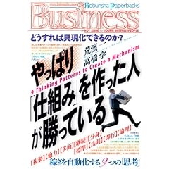 ����ς�u�d�g�݁v��������l�������Ă��� (�����Ѓy�[�p�[�o�b�N�XBusiness)