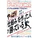 ����ς�u�d�g�݁v��������l�������Ă��� (�����Ѓy�[�p�[�o�b�N�XBusiness)
