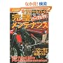 �I�t���[�h�o�C�N ���������e�i���X (Garrrr books)
