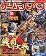 GAME JAPAN (�Q�[���W���p��) 2011�N 01���� [�G��]