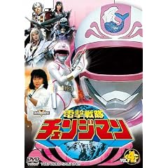 電撃戦隊チェンジマン VOL.4 [DVD]