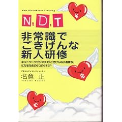 N.D.T ��펯�ł�������ȐV�l���C�\�l�b�g���[�N�r�W�l�X�Łw��������ȏ��������x�ɂȂ邽�߂�5��STEP