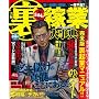 ���^���ҋƑ厖�T (�i�b�N���Y�R�~�b�N)