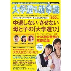 ��w�I�т̐V�펯�@2012�N�x�� (�u�k��MOOK)