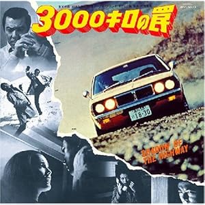 【クリックで詳細表示】3000キロの罠