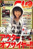 [Book] Samurai magazine ELO (サムライ マガジン イーエルオー) 2009年 01月号 [雑誌]