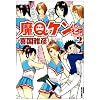 ��Q�P���� 2 (IKKI COMIX)