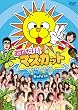���˂���!!�}�X�J�b�g �L���n�n�� [DVD]