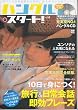 �n���O���E�X�^�[�g!Vol.8 <CD> (�ʍ���)