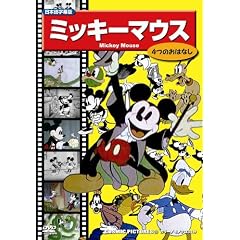�~�b�L�[�}�E�X [DVD]