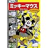 �~�b�L�[�}�E�X [DVD]