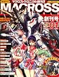 MACROSS CHRONICLE (�}�N���X�E�N���j�N��) vol.1 [�G��]