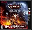 Castlevania - Lords of Shadow - �h���̖��� (�L���b�X�����@�j�A ���[�h �I�u �V���h�E �����߂̂܂��傤)