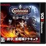 Castlevania - Lords of Shadow - �h���̖��� (�L���b�X�����@�j�A ��&hellip �R�i�~�f�W�^���G���^�e�C�������g
