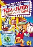 [DVD] トムとジェリー テイルズ Vol.2 [DVD]