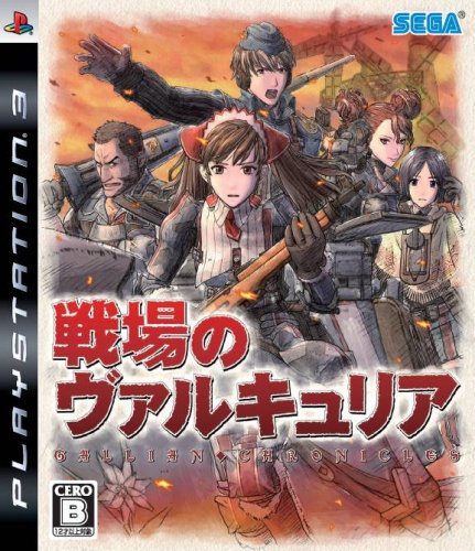  戦場のヴァルキュリア(通常版)