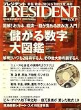 [Book] PRESIDENT (プレジデント) 2008年 7/14号 [雑誌]