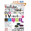 YouTube�ƃj�R�j�R�����DVD&�u���[���C�ɂ���TV�Ō���{ (�O�˃��b�N VOL. 308)