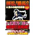 ���E!�Ԓ�2 ���̍U���I�w���� �ɕ��� (����R�~�b�N�X 347)