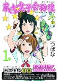 �掵���q��f�r 1 (�����E�R�~�b�N�X)