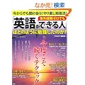 �C�O�o���[���ł��u�p�ꂪ�ł���l�v�͂ǂ̂悤�ɕ׋������̂��H (�wTHE21�xBOOKS)