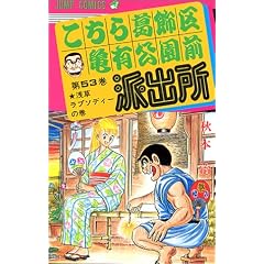 �����犋����T�L�����O�h�o�� 53 (�W�����v�E�R�~�b�N�X)
