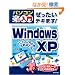 ���������f�L�܂�! Windows XP (�p�\�R���y���N����)