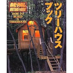 �c���[�n�E�X�u�b�N (Be�]pal outing mook)