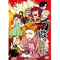 �a�Ƃ�������~��т̖�]~�@��2�� [DVD]