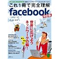 ����1���Ŋ��S����facebook������ (���oBP�p�\�R���x�X�g���b�N)