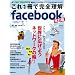 ����1���Ŋ��S����facebook������ (���oBP�p�\�R���x�X�g���b�N)
