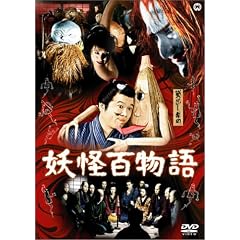 妖怪百物語