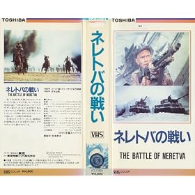 �l���g�o�̐킢 [VHS]