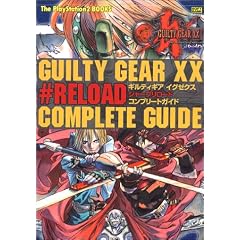 �M���e�B�M�A �C�O�[�N�X #RELOAD �R���v���[�g�K�C�h (The PlayStation2 BOOKS)