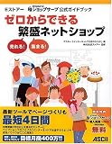 �[������ł���ɐ��l�b�g�V���b�v�\E�X�g�A�[ �V���b�v�T�[�u�����K�C�h�u�b�N