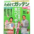NHK ���߂��ăK�b�e�� 2012�N 05���� [�G��]
