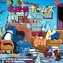 「名探偵ホームズ」テレビシリーズ・サウンドトラック総集版