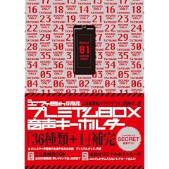 CR�V���I�G���@���Q���I���Ō�̃V�� �v���~�A��BOX �����L�[�z���_�[