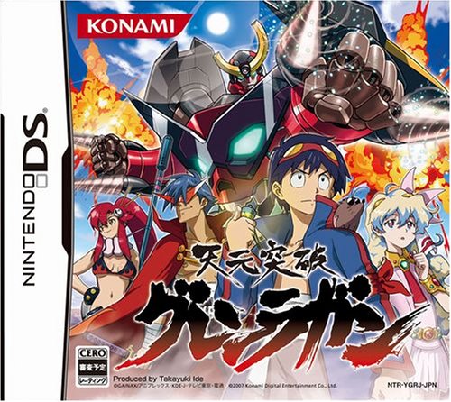  天元突破グレンラガン(完全新作アニメーションDVD「5.5話：俺のグレンはピッカピカ!!」同梱)