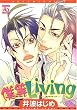 �l��Living (�A�N�A�R�~�b�N�X) (�I�[�N���R�~�b�N�X)