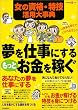 �����d���ɂ�������Ƃ������҂��\���̎��i�E���Z���p�厖�T (KAWADE�����b�N)