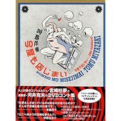 【クリックで詳細表示】今度も店じまい 今夜で店じまい 2nd SEASON (DVD-BOOK＆CD付) [単行本]