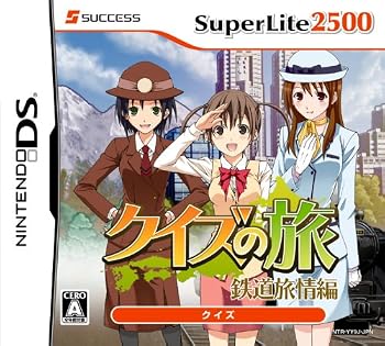 SuperLite2500 クイズの旅~鉄道旅情編~