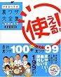 �ɓ��Ƃ̐H�� �g����!�����U��S�W�q2005�N�Łr