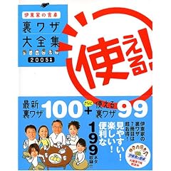 �ɓ��Ƃ̐H�� �g����!�����U��S�W�q2005�N�Łr